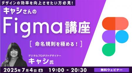 【Figma】世界で活躍中のデザイナーから命名規則のノ