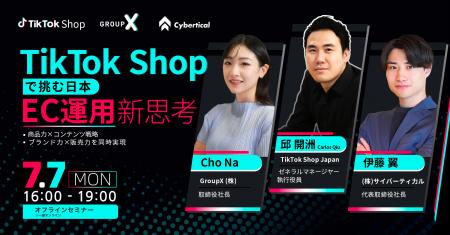 【特別登壇】TikTok Shop Japanの責任者×TikTok Shop