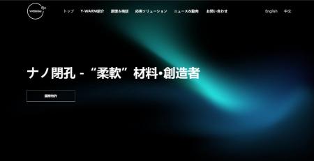 革新断熱材「Y-Warm」ウェブサイトが公開　断熱技術を