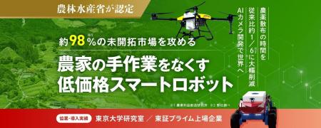 東京ドローンプラス株式会社、「株式投資型クラウドフ