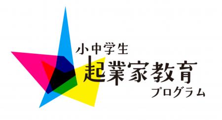 東京都2025年度「起業家体験イベント」を開催都内の小