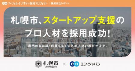 札幌市、エン・ジャパンを通し
「スタートアッutf-8