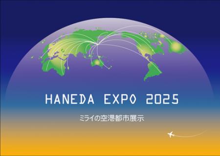 空港から未来都市が動き出す。HANEDA EXPO 2025utf-8