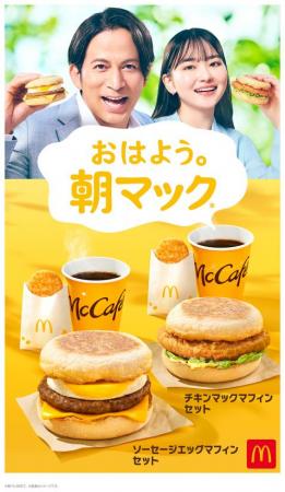 朝マック(R) 2025年TVCMシリーズ最新作！朝早すutf-8