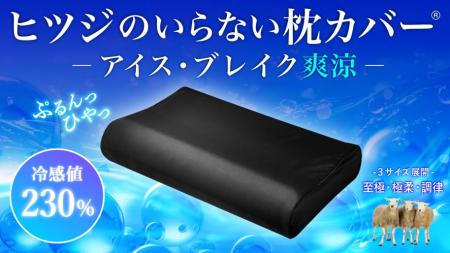 猛暑の夜に、“冷感ひやとろ触感”で快眠革命
「utf-8