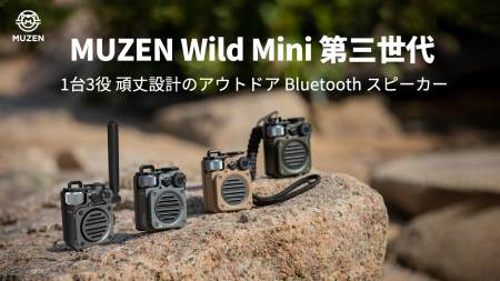 話題のMUZEN「Wild Mini Bluetooth スピーカー 第三世