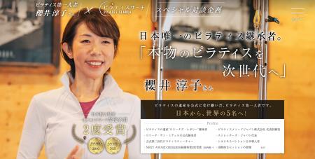 世界で5人の正式継承者・櫻井淳子氏によるピラティス