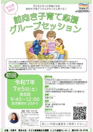 【千葉県市原市】『Triple P：前向き子育てプログラム