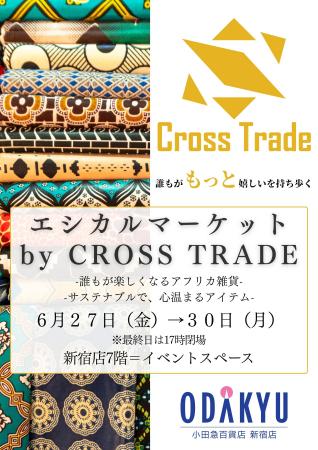 「エシカルマーケット by CROSS TRADE」小田急百貨店