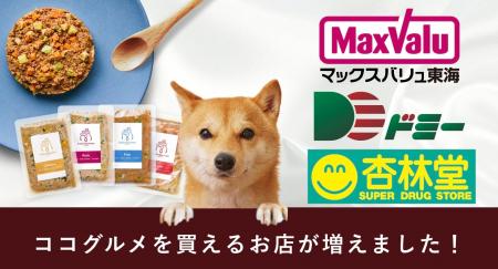 東海地域などで展開するマックスバリュ東海、ドミー、