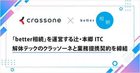 【空き家問題を相続から処分まで一気通貫で解決】「be