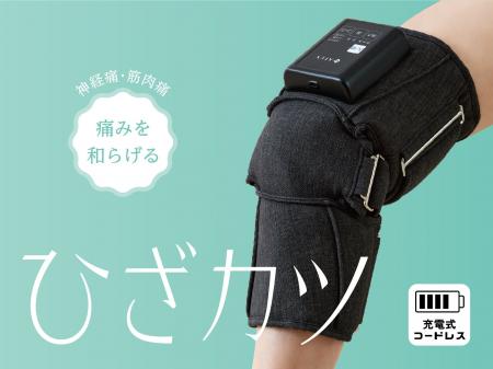 ひざの神経痛・筋肉痛の痛みを和らげる「ひざカツ」が