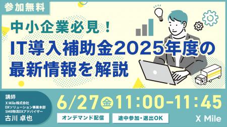 物流DX ロジポケ IT導入補助金2025に採択、最大150万