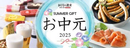 ≪早割クーポン配布中≫おとなの週末お取り寄せ倶楽部の