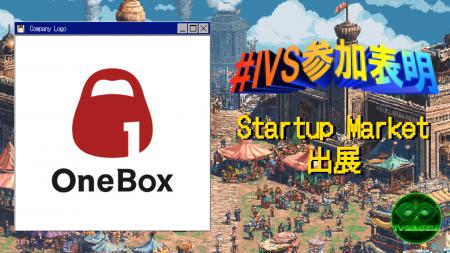 OneBox、IVS2025の新たな目玉コンテンツ「IVS Startup
