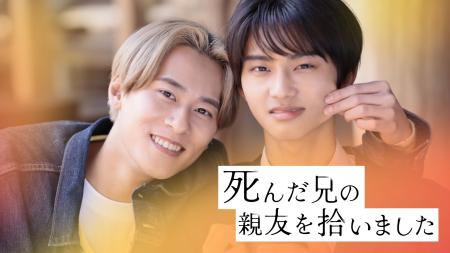 株式会社アシタヘ、テレビ東京の縦型ショートドラマ『
