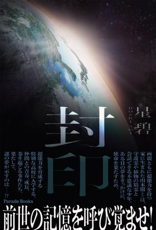 超能力と『和』の心で宇宙人の侵略を阻止せよ！男子高