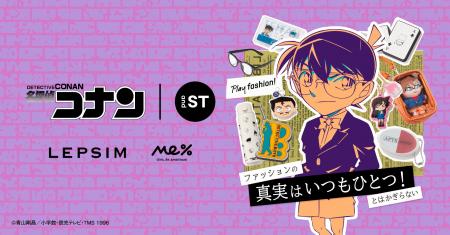 「名探偵コナン × and ST」コラボレーション第二弾！