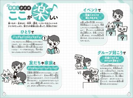 知力と瞬発力を鍛えるクイズ問題集『知力と瞬発力がぐ