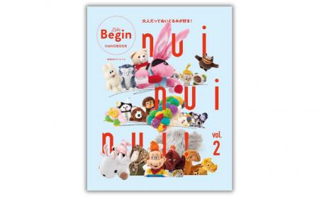 ぬい活ブーム、ますます加速！ 『nui nui nui！ 大人