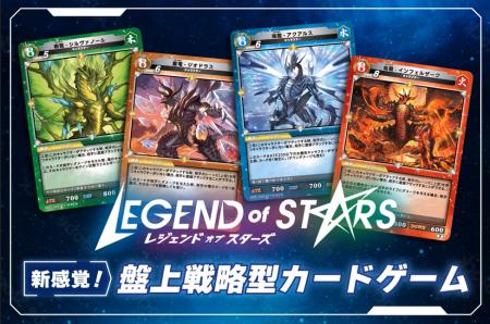 新規トレーディングカードゲーム【レジェンド・オブ・