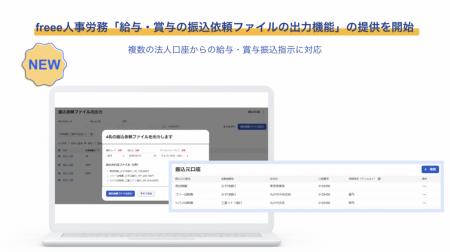 freee人事労務、「給与・賞与の振込依頼ファイルutf-8
