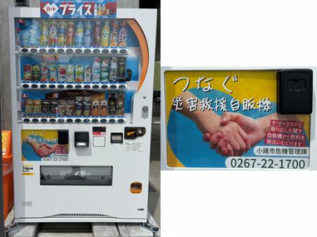 ダイドードリンコと長野県小諸市が災害時におけutf-8