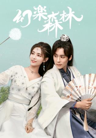 中国ドラマ「幻楽森林」日本初上陸決定！「山河utf-8