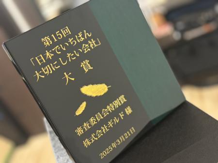 株式会社ギルド、『日本でいちばん大切にしたいutf-8