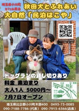 秋田犬とふれあい ドッグラン併設の大自然民泊「utf-8