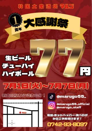 韓国大衆酒場マルゴ、生ビール・チューハイ・ハutf-8