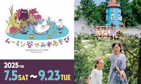 びしょ濡れ派も、ゆったり派も楽しめる。この夏、『ム