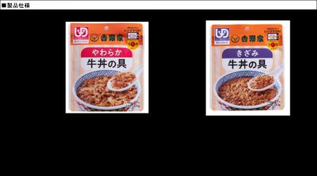 吉野家「やわらか牛丼の具」「きざみ牛丼の具」を歯科