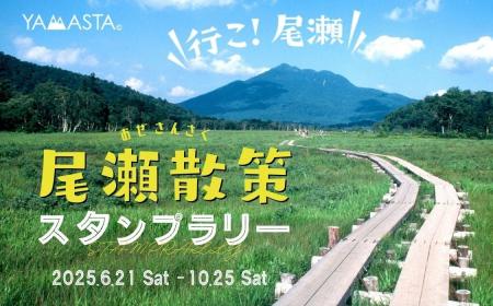 “自然が奏でる音”をテーマに尾瀬国立公園を巡ろう！ 