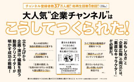 【総再生回数1億回超!!︎】企業YouTubeチャンネル「有