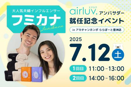【Poled】エアラブ公式アンバサダー・フミカナ 就任記