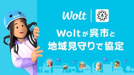 デリバリーサービスWolt、呉市と地域見守りに係る協定