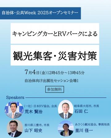 日本RV協会(JRVA)が「第8回地方創生EXPO」に出展！ 地