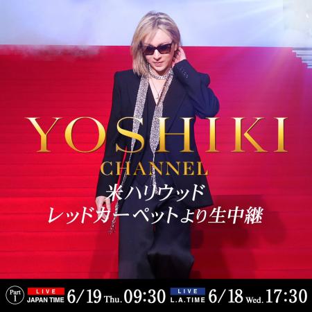 6月19日、米ロサンゼルスからYOSHIKI CHANNELの生放送