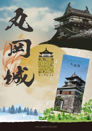 写真が動く！　丸岡城パンフレットをデジタル化