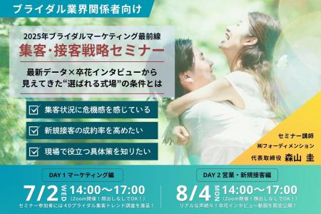 最新データ×リアルな声で徹底検証！2025年ブライダル