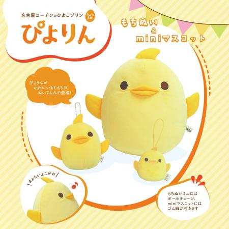名古屋コーチンのひよこプリン【ぴよりん】がかわいい