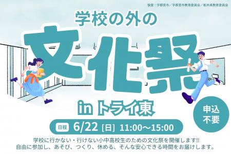 【不登校・行き渋りをする子どもたち集まれ!!︎】自由