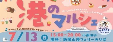 過去最多24店舗が出店決定！　7/13（日）開催！新岡山