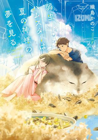 【特設サイト＆PV初公開】キラキラ青春ラブコメディ『