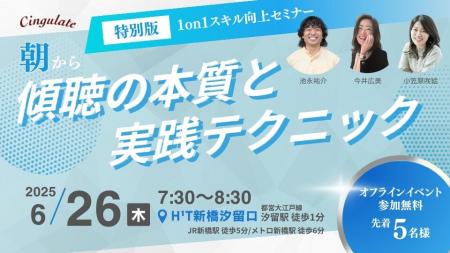 大好評1on1スキルUpセミナーを初オフライン開催決定!!