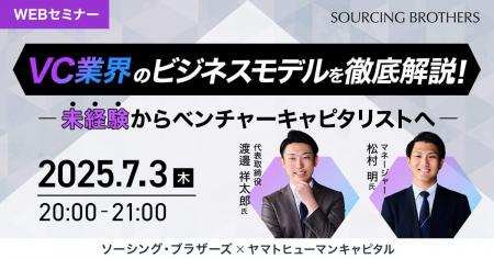 【7/3開催】VC業界のビジネスモデルを徹底解説！｜ソ