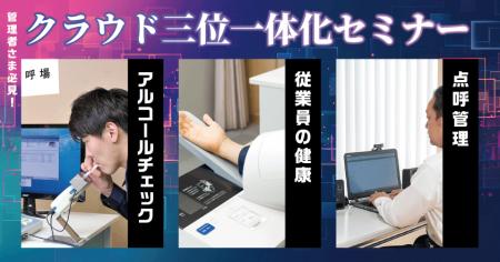 管理者様必見！アルコールチェック・従業員の健康・点