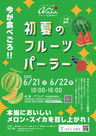 メロンの季節！フルーツパーラーで味わう旬の贅沢