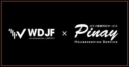ピナイ家事代行サービス、『World DJ Festival Japan 